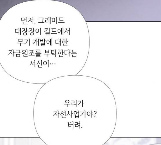 그 기사가 레이디로 사는 법 20화 111