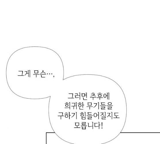그 기사가 레이디로 사는 법 20화 114