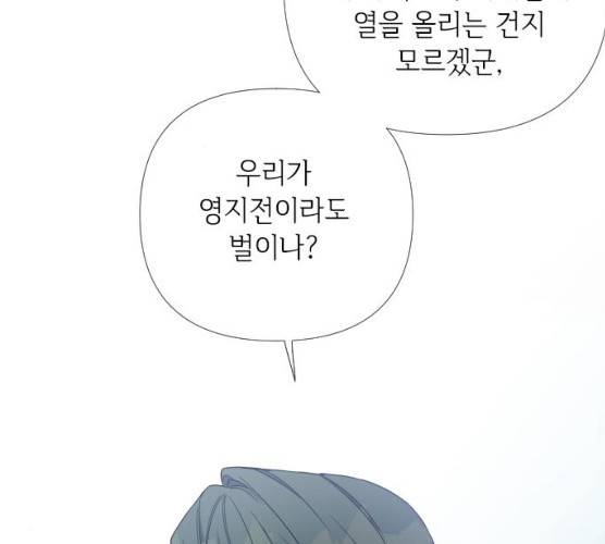 그 기사가 레이디로 사는 법 20화 116