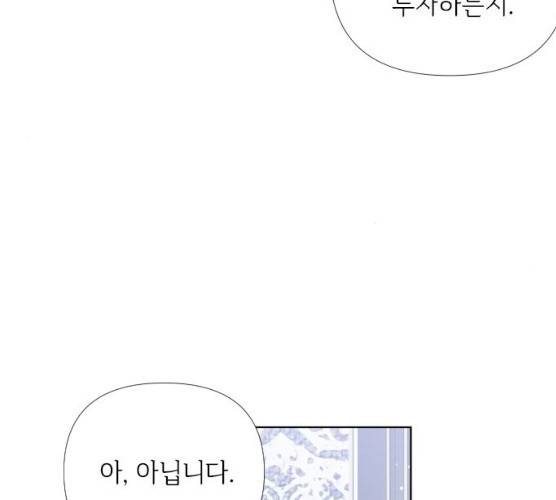 그 기사가 레이디로 사는 법 20화 118