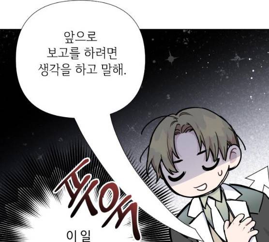 그 기사가 레이디로 사는 법 20화 121