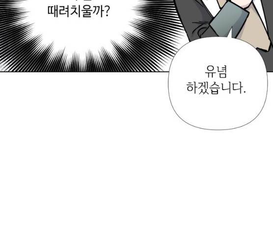 그 기사가 레이디로 사는 법 20화 122