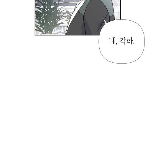 그 기사가 레이디로 사는 법 20화 129