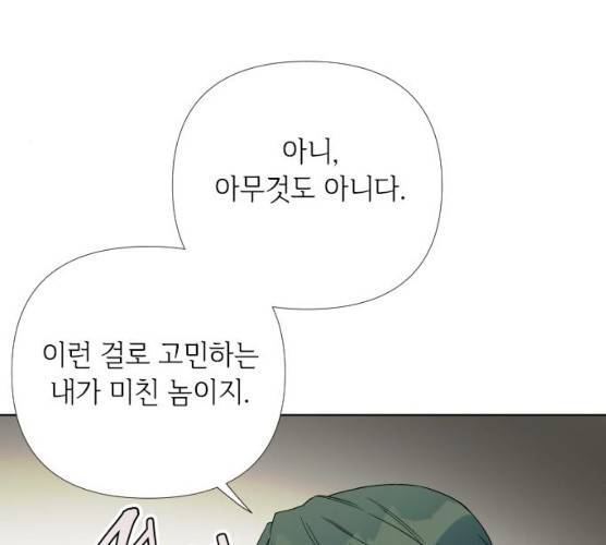 그 기사가 레이디로 사는 법 20화 136