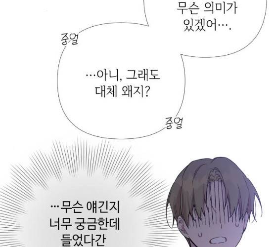 그 기사가 레이디로 사는 법 20화 138
