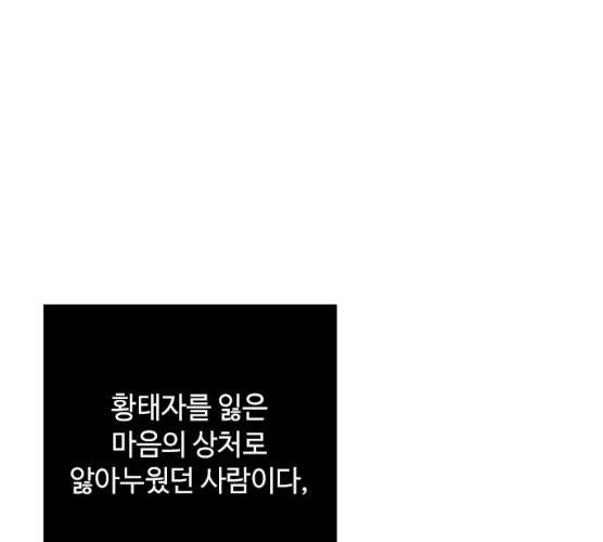 그 기사가 레이디로 사는 법 20화 142