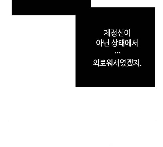 그 기사가 레이디로 사는 법 20화 143