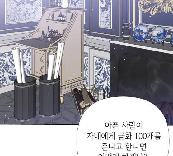 그 기사가 레이디로 사는 법 20화 145