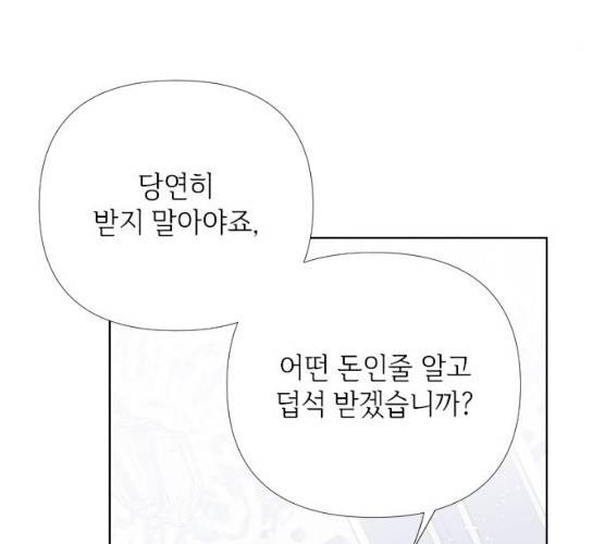 그 기사가 레이디로 사는 법 20화 147
