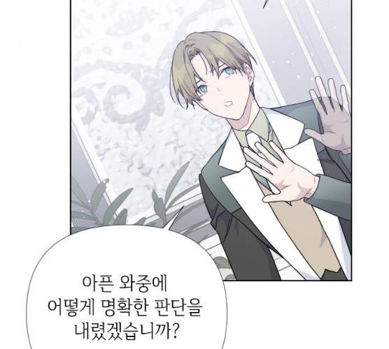 그 기사가 레이디로 사는 법 20화 148