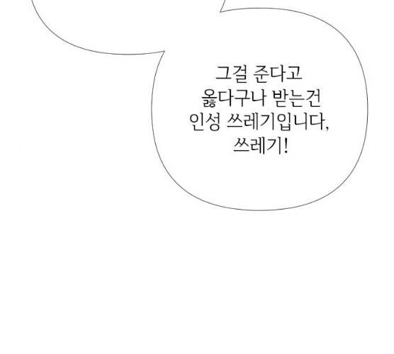 그 기사가 레이디로 사는 법 20화 149