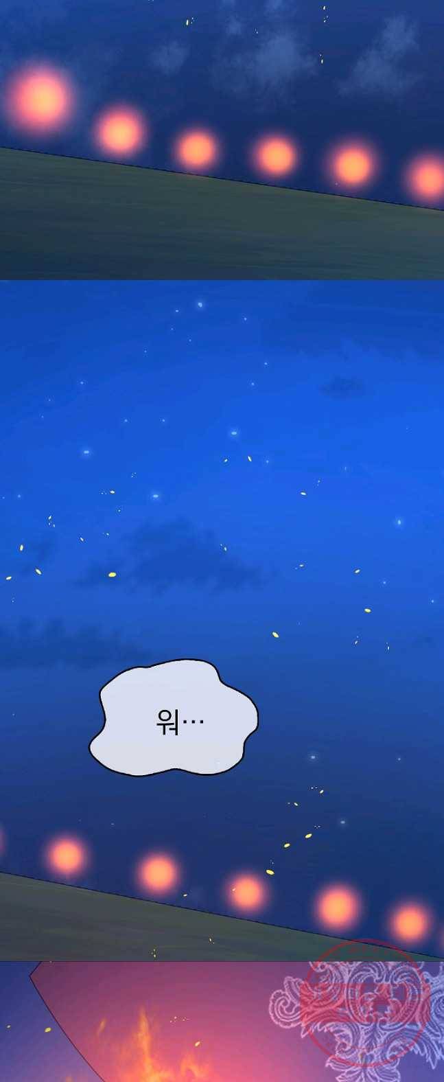 황제엔딩으로 가겠습니다 114화 2