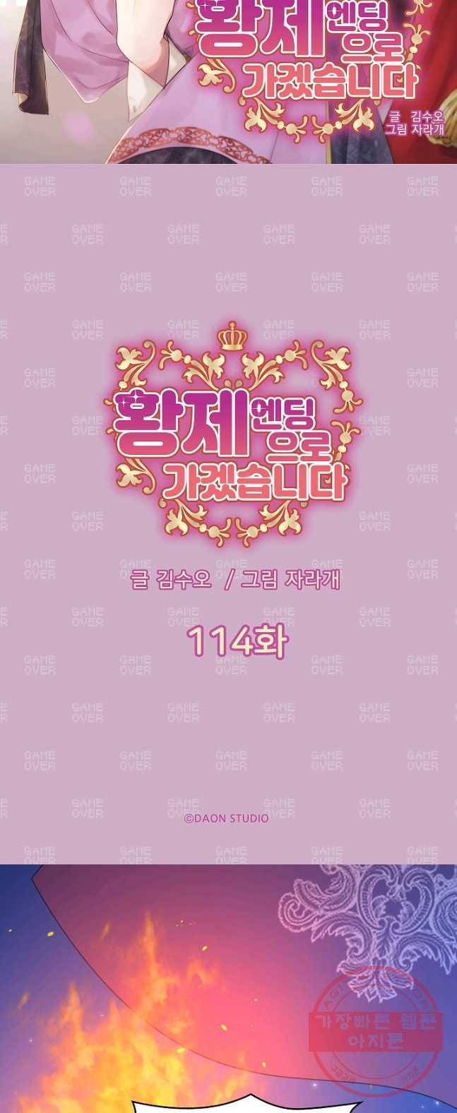 황제엔딩으로 가겠습니다 114화 4