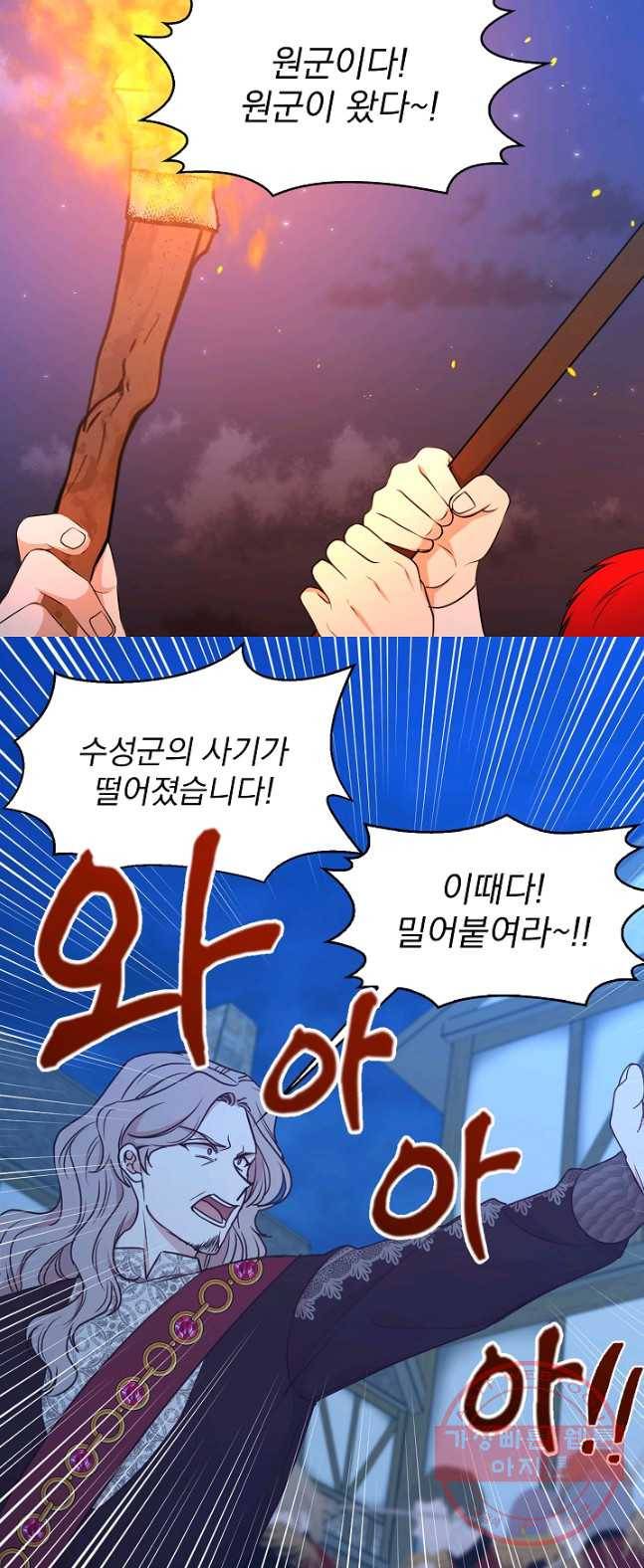 황제엔딩으로 가겠습니다 114화 5