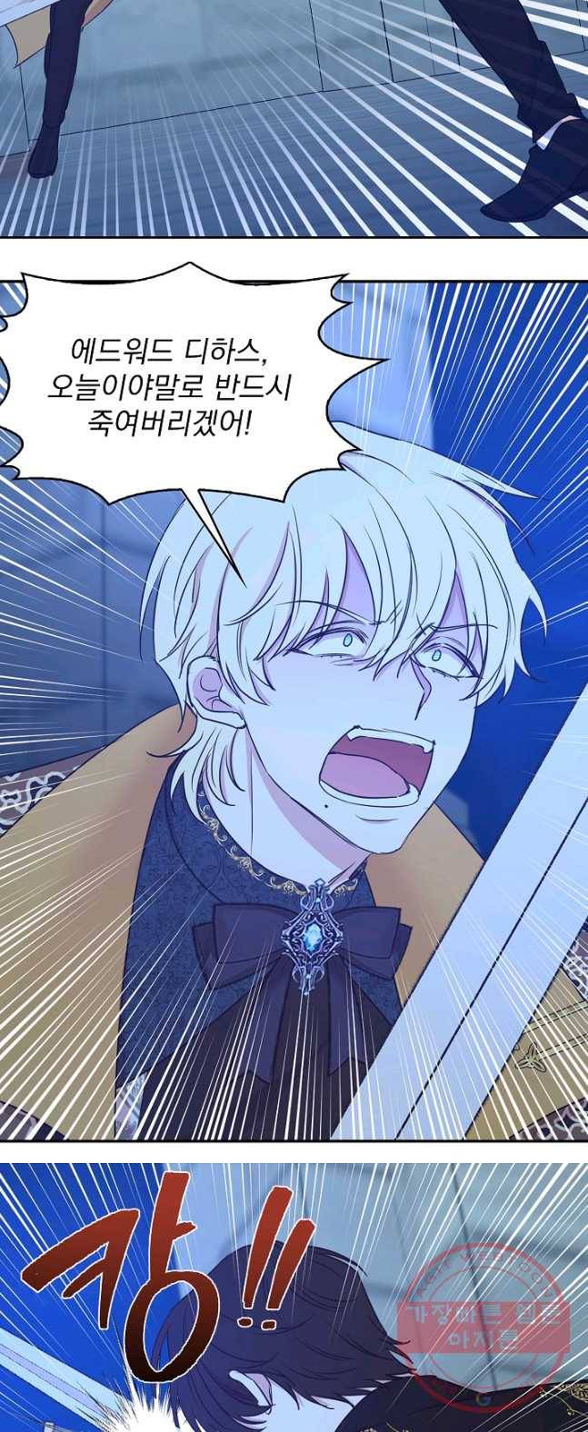 황제엔딩으로 가겠습니다 114화 9