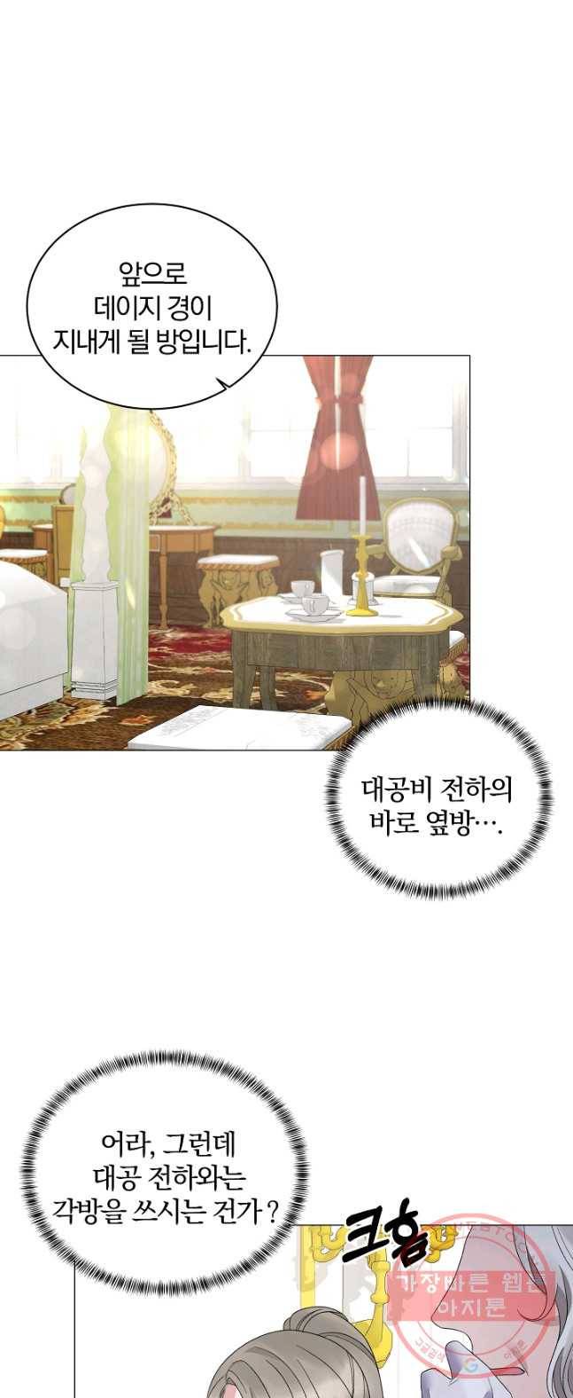 악녀지만 여주인공이 되겠습니다 25화 1