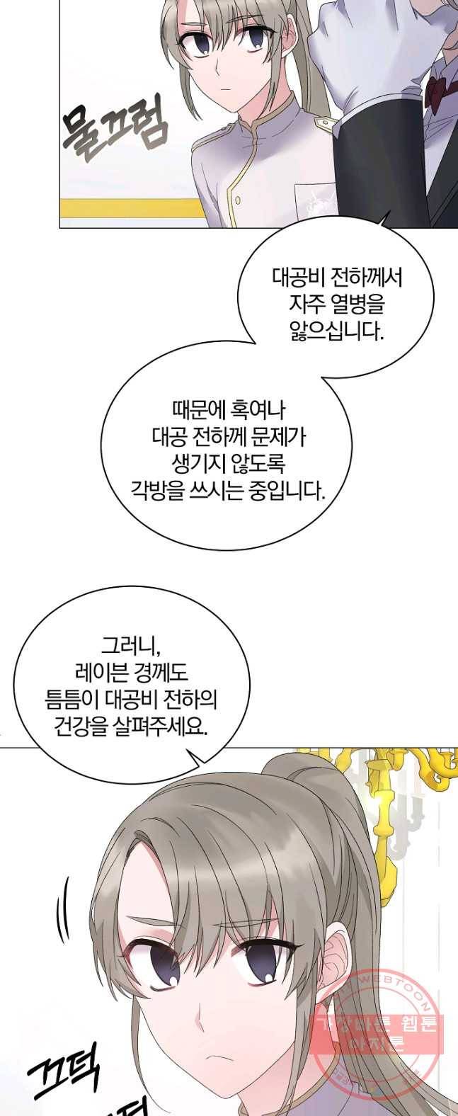 악녀지만 여주인공이 되겠습니다 25화 2