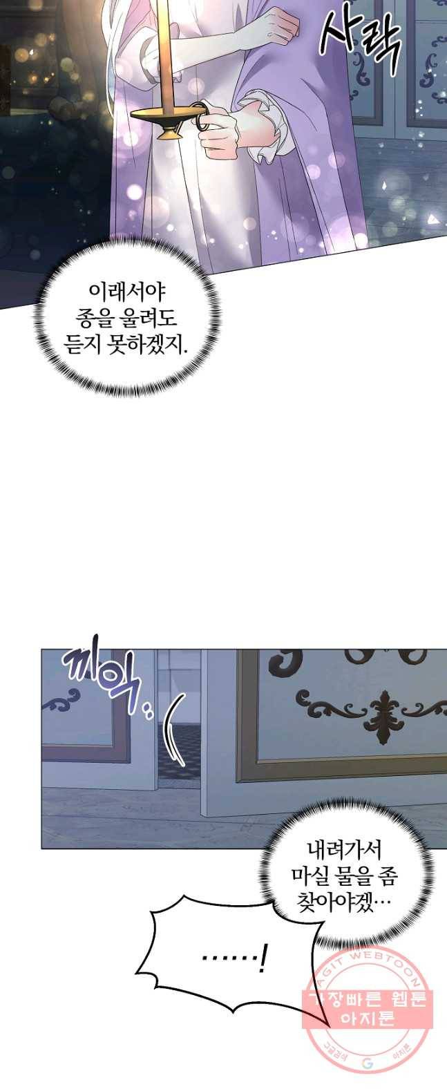 악녀지만 여주인공이 되겠습니다 25화 6