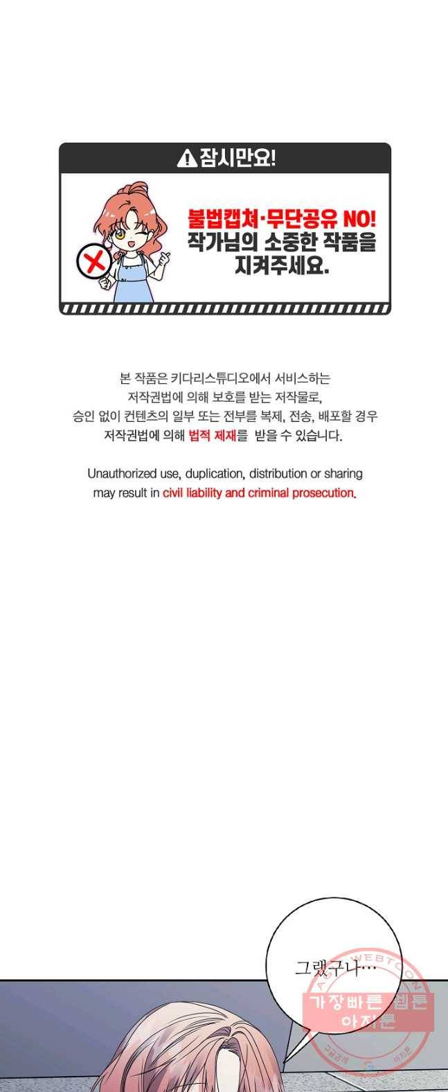 프로젝트 S 56화 1