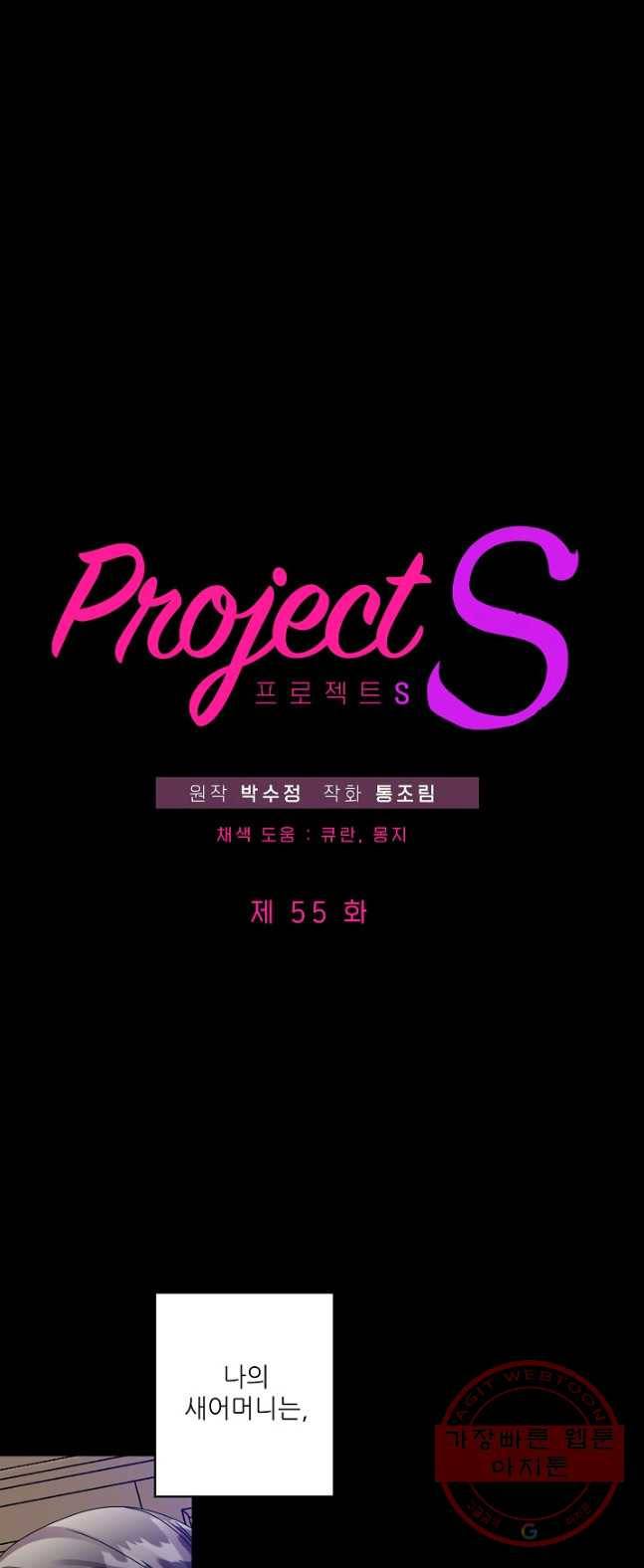 프로젝트 S 56화 4