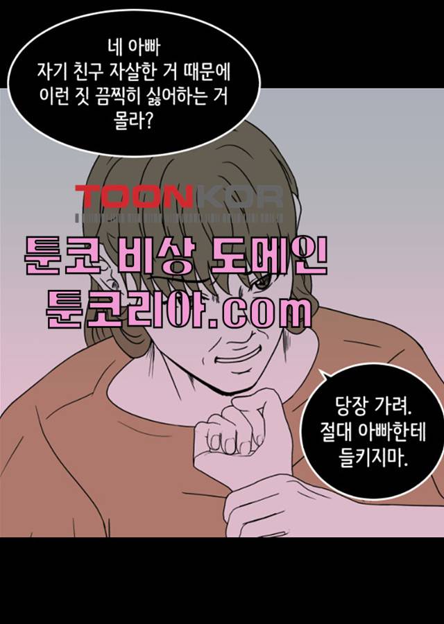 찬란하지 않아도 괜찮아, 새벽 18화 1