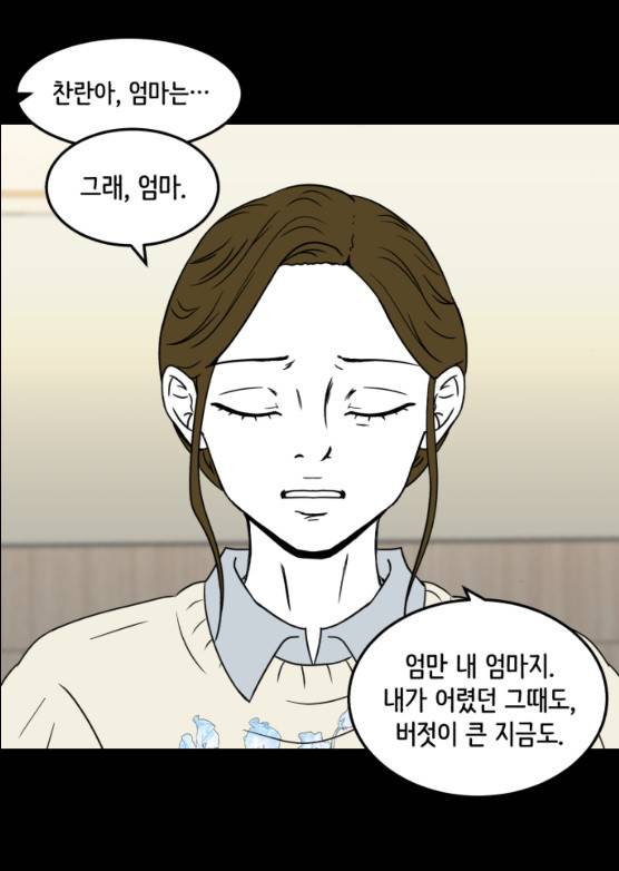 찬란하지 않아도 괜찮아, 새벽 18화 3