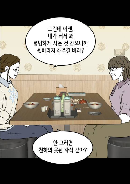 찬란하지 않아도 괜찮아, 새벽 18화 5