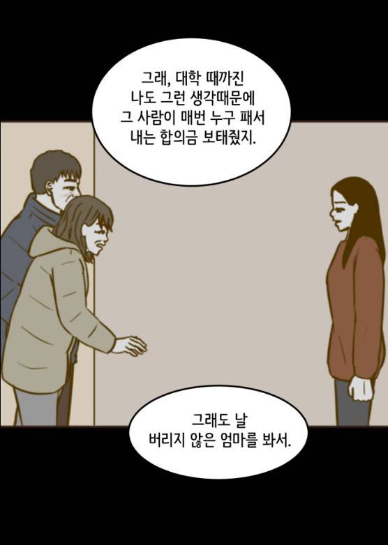 찬란하지 않아도 괜찮아, 새벽 18화 6