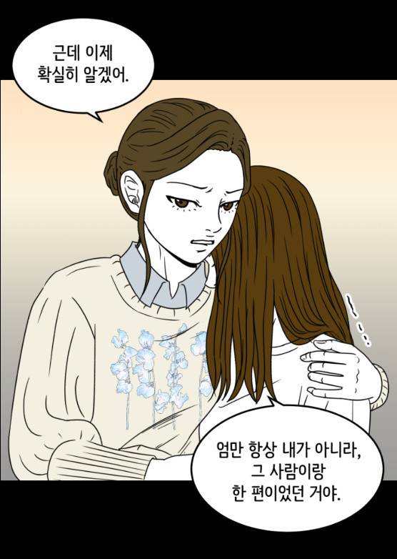 찬란하지 않아도 괜찮아, 새벽 18화 7