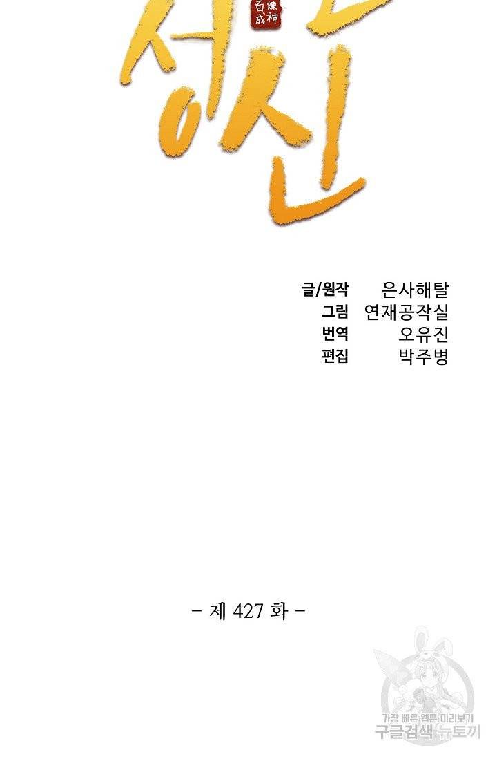백련성신 427화 7