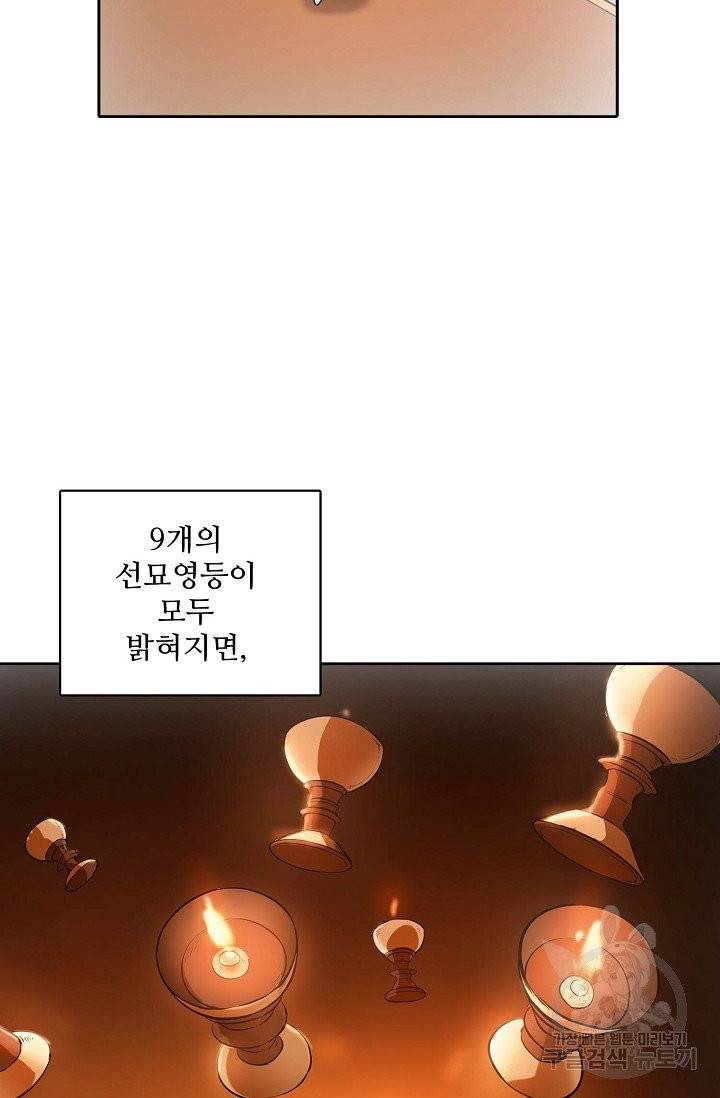 백련성신 427화 9
