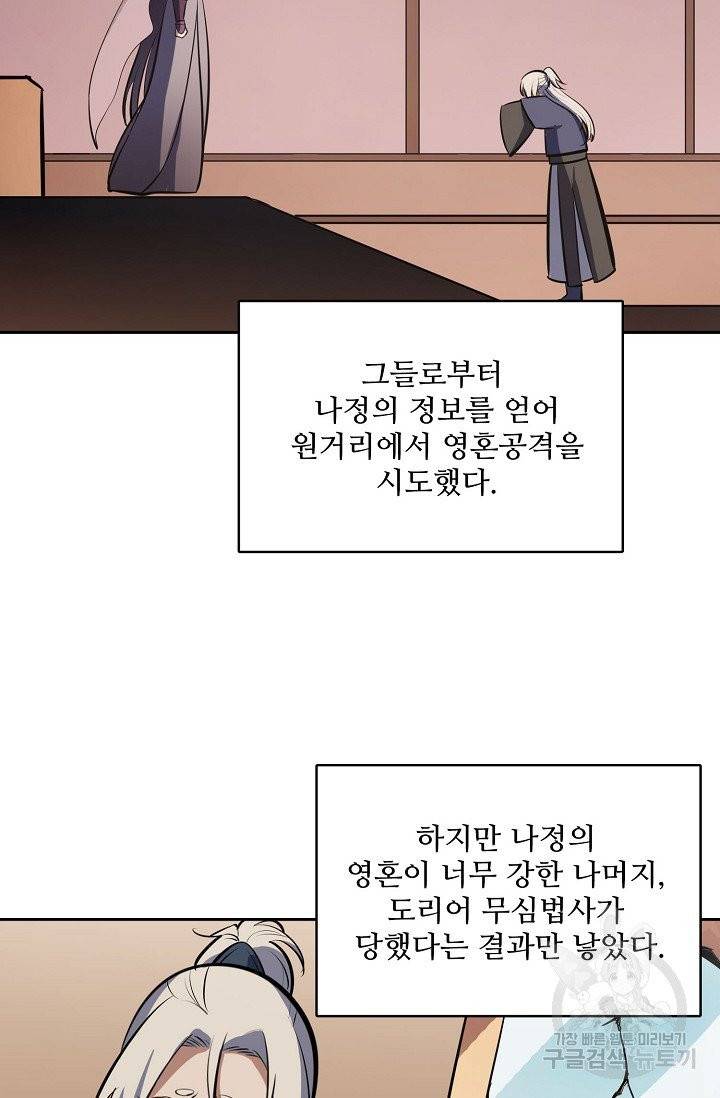 백련성신 427화 16