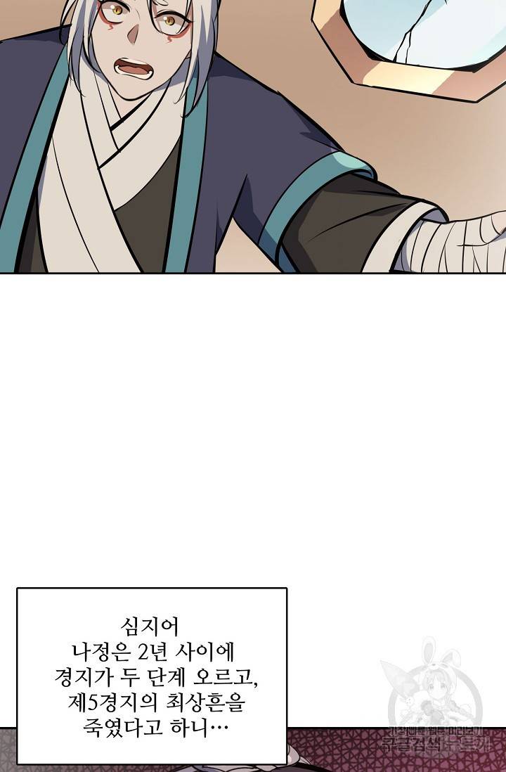 백련성신 427화 17