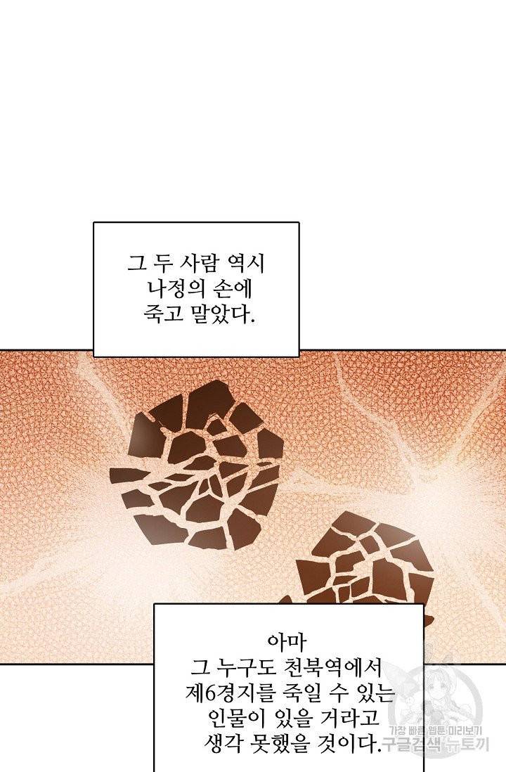 백련성신 427화 20
