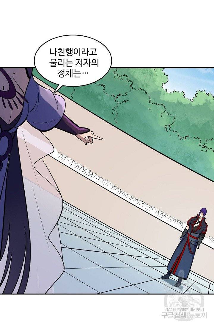 백련성신 427화 31