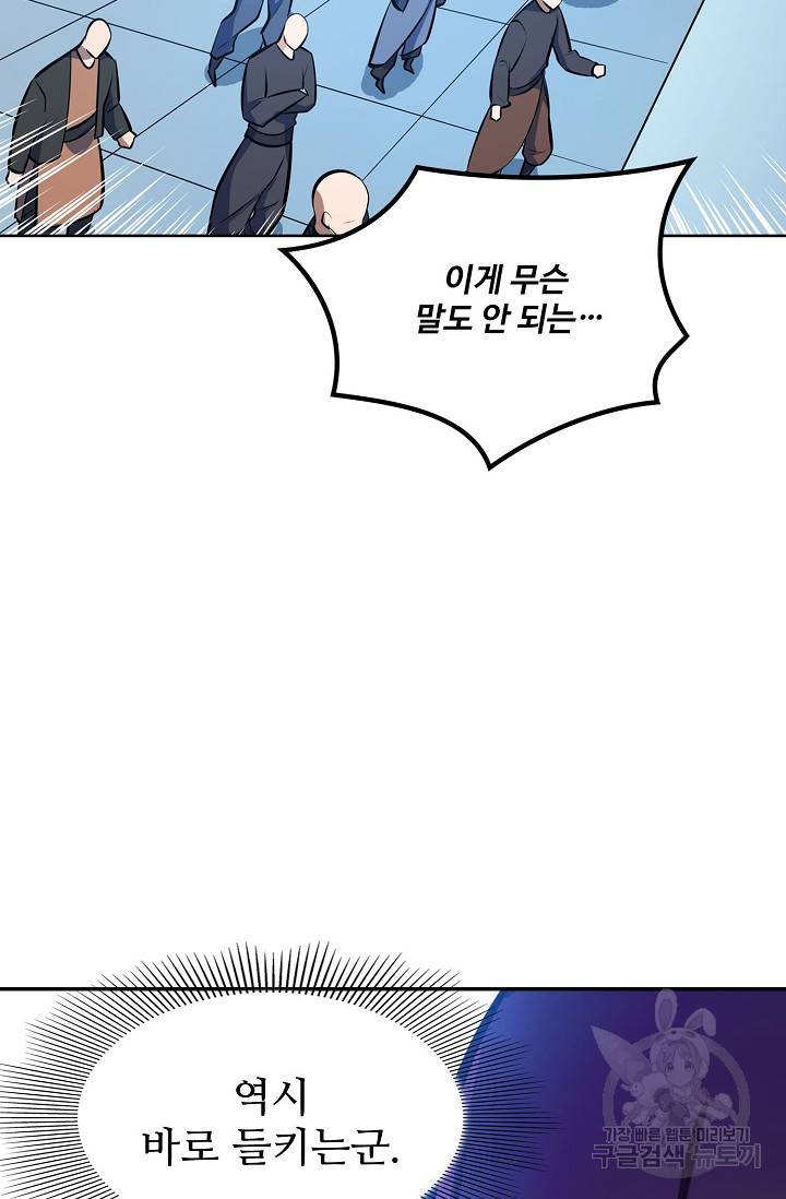 백련성신 427화 34