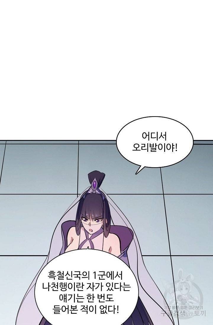 백련성신 427화 39