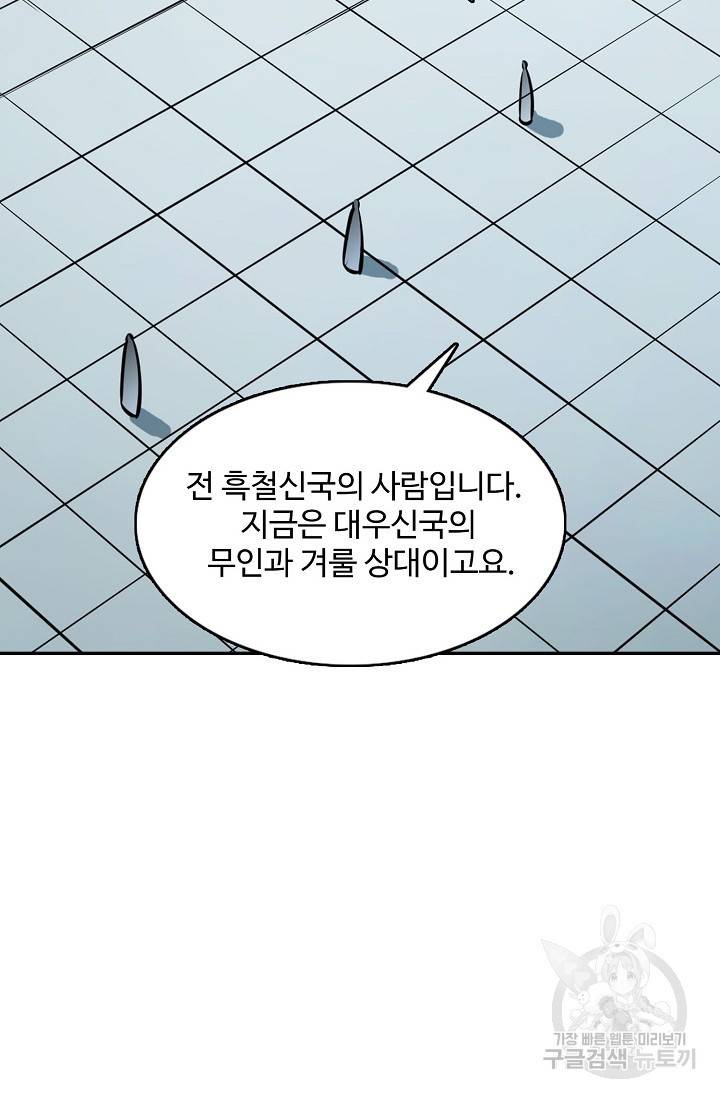 백련성신 427화 42