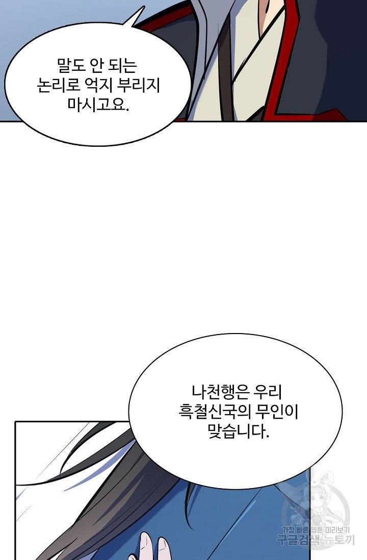 백련성신 427화 44