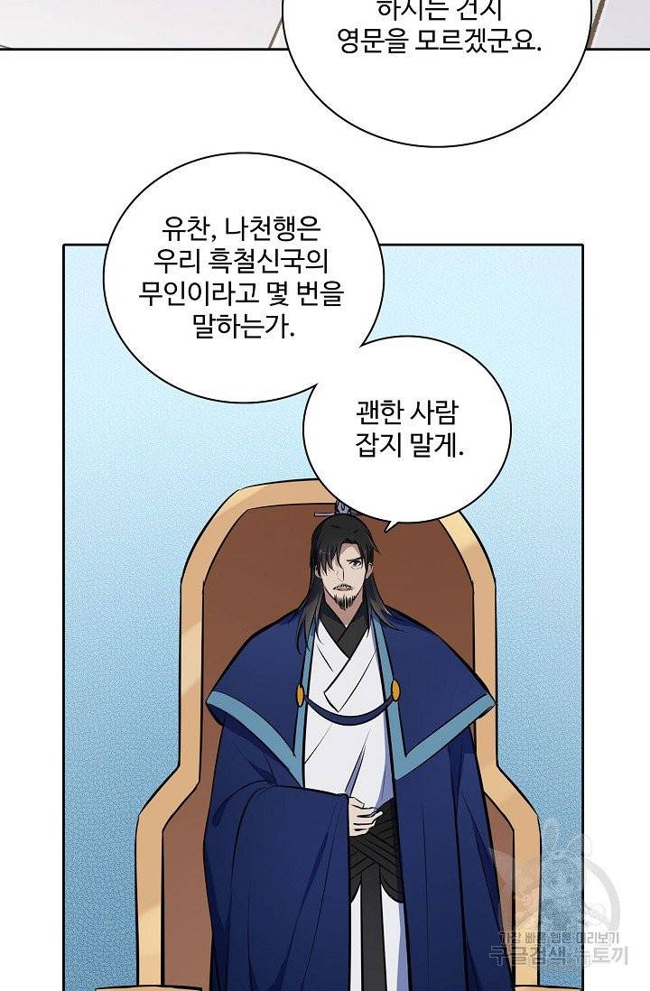 백련성신 427화 61