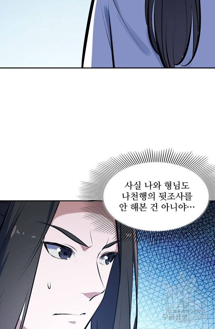 백련성신 427화 63