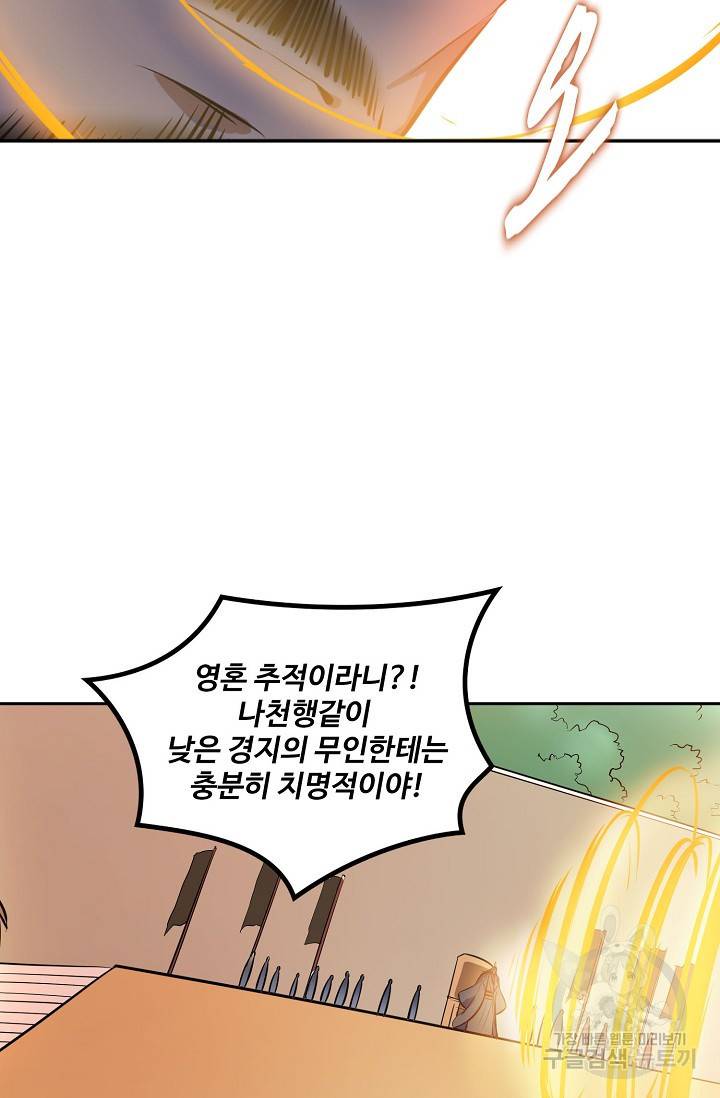 백련성신 427화 71