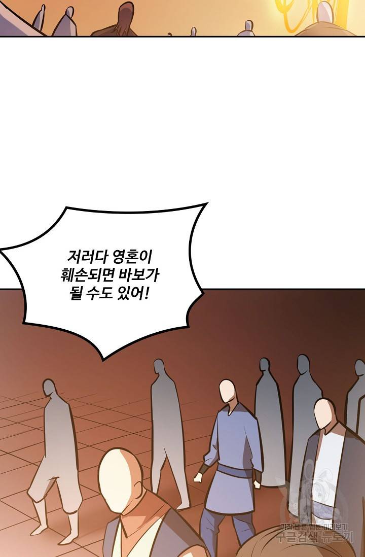 백련성신 427화 72