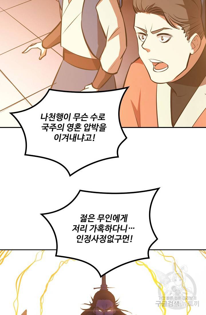 백련성신 427화 73