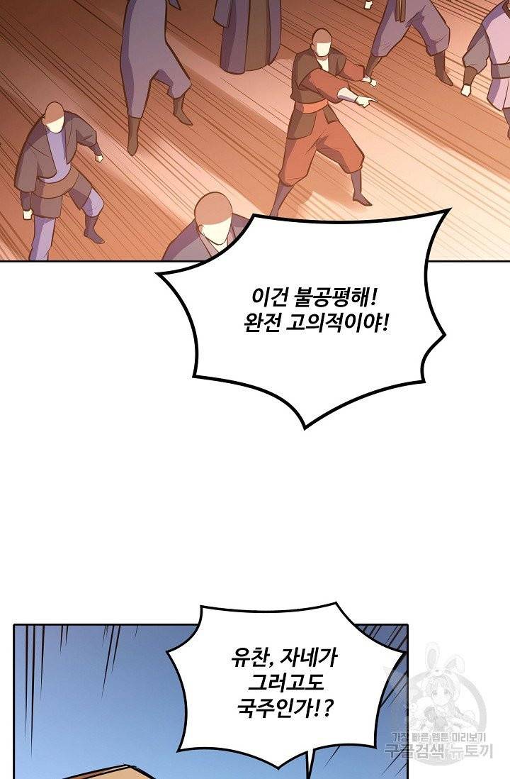 백련성신 427화 75