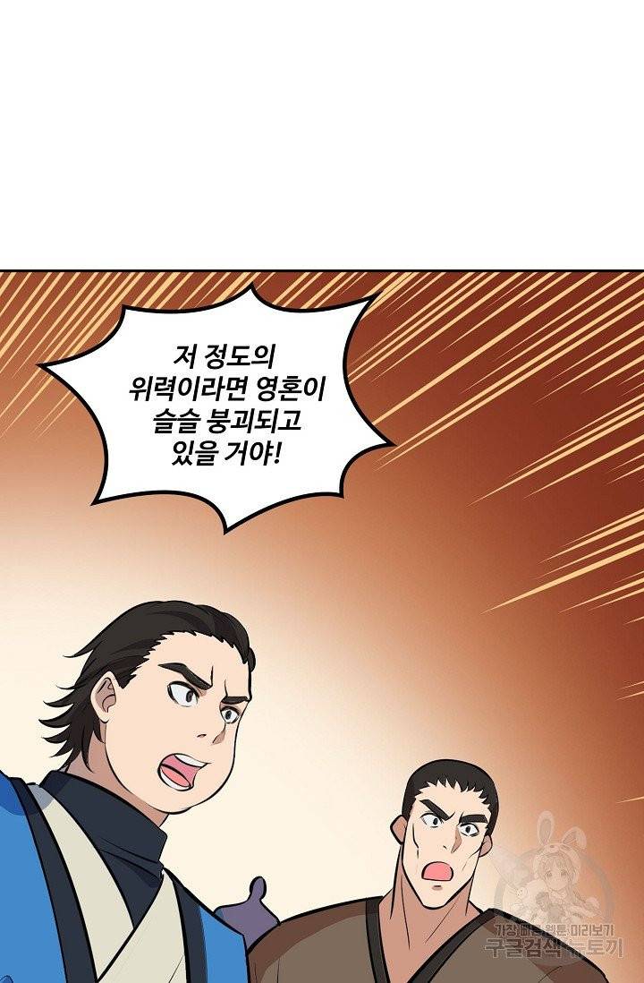 백련성신 427화 81