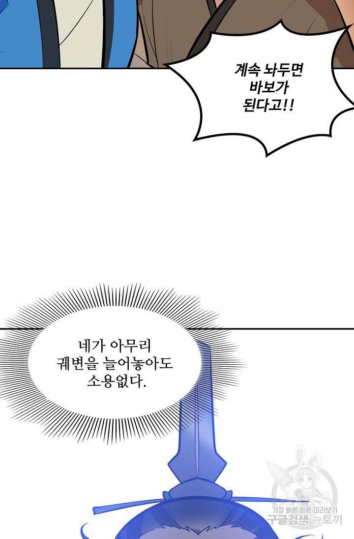 백련성신 427화 82