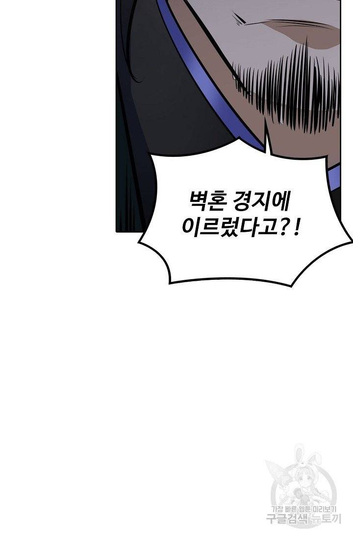 백련성신 427화 88