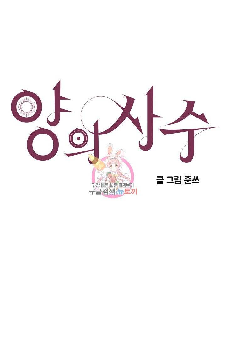 양의 사수 74화 1