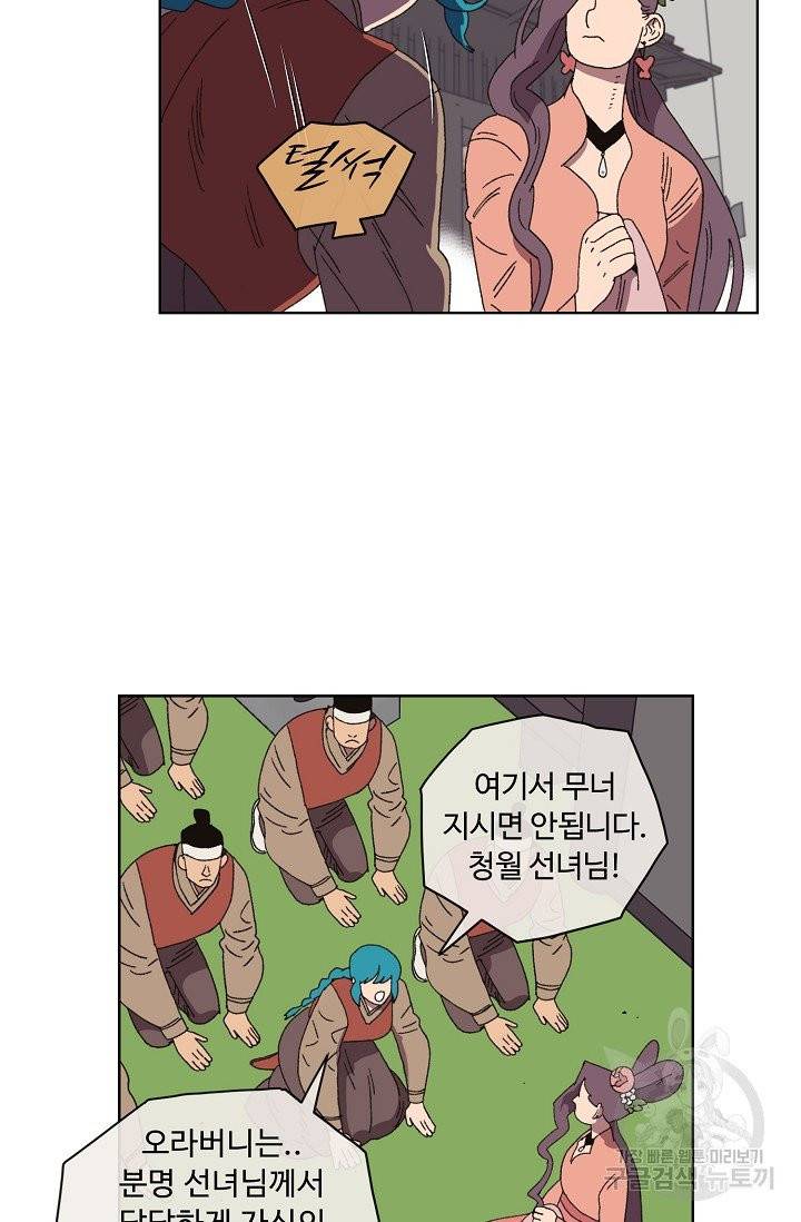 양의 사수 74화 4